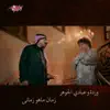 Warda - Zaman Maho Zamany (feat. Abadi Al Johar) - Single